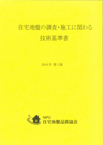 審査基準について 地盤審査補償事業